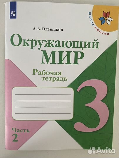 Рабочие тетради 3 класс школа россии