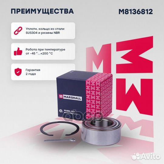 Подшипник ступицы колеса M8136812 marshall
