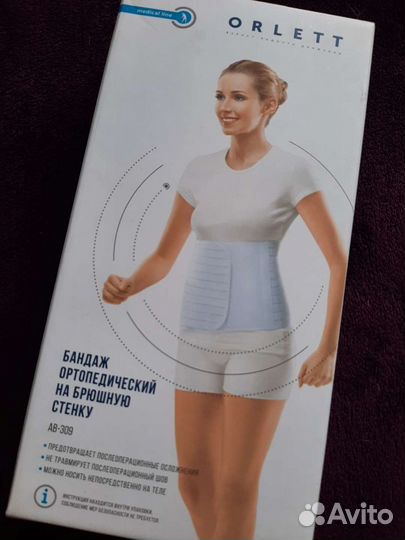 Бандаж ортопедический на брюшную стенку