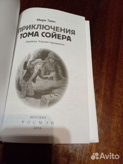 Приключения Тома Сойера