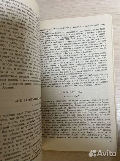 Во имя Отца и Сына и Святого Духа.Сурожский