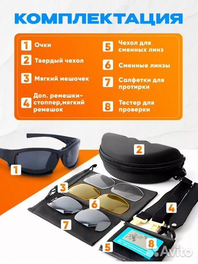 Тактические очки