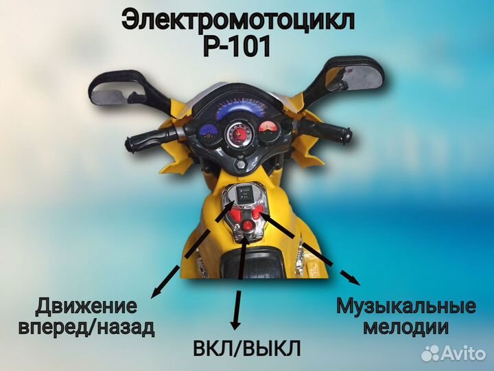 Детский электромотоцикл от 1-4 лет Bike S 101