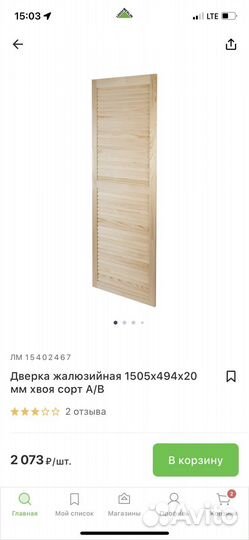 Ширма перегородка деревянная