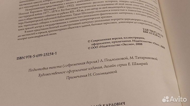 Книга Александр 1, кожаный переплет