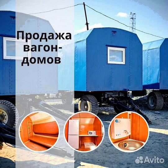 Вагон-дом на шасси