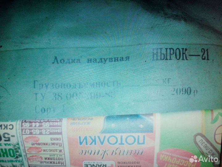 Лодка надувная резиновая бу