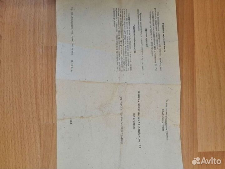 Лабораторная плитка СССР