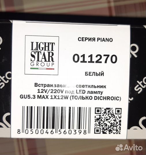 Встраиваемый светильник12V/220V под LED лампу