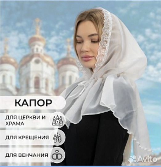 Платок в храм