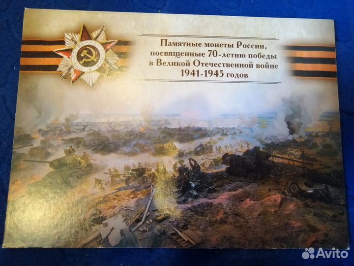 Наборы монет в планшетах (2, 5 и 10р.)