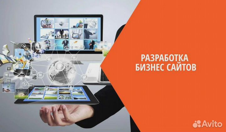 Разработка сайта под ключ