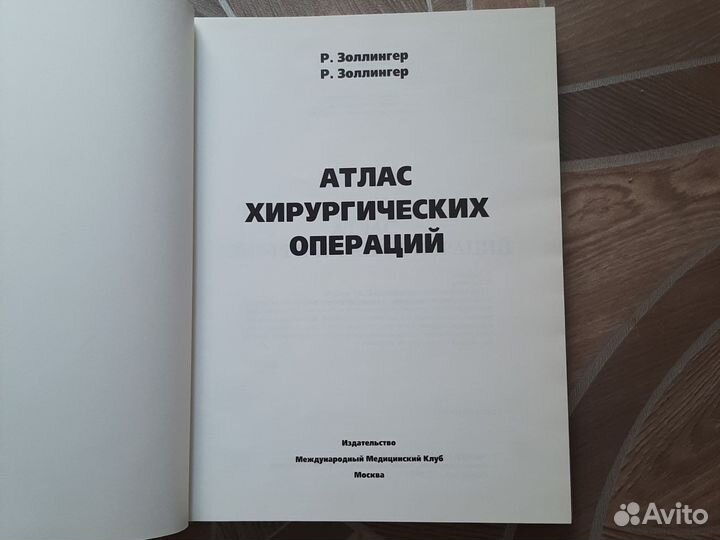 Атлас хирургических операций