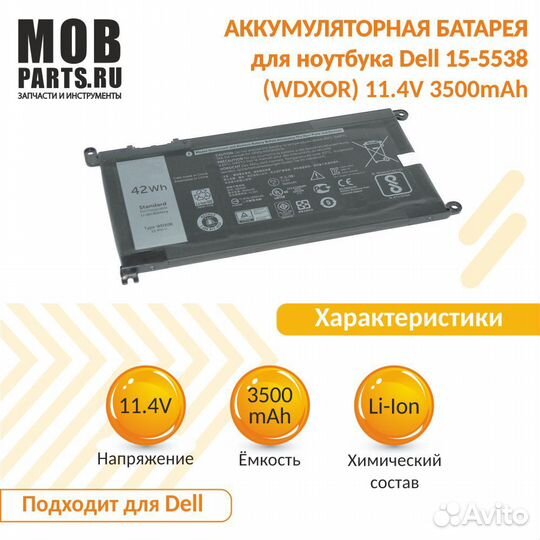 Аккумулятор для Dell 15-5538 (WDX0R)