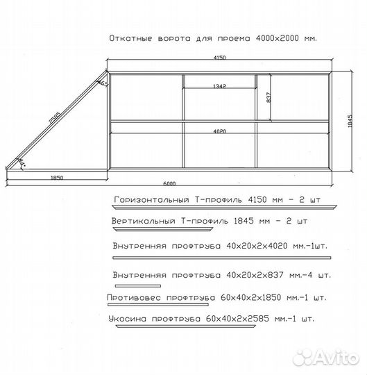 Каркас откатные ворота Т-профиль 2 мм. Проем 4х2