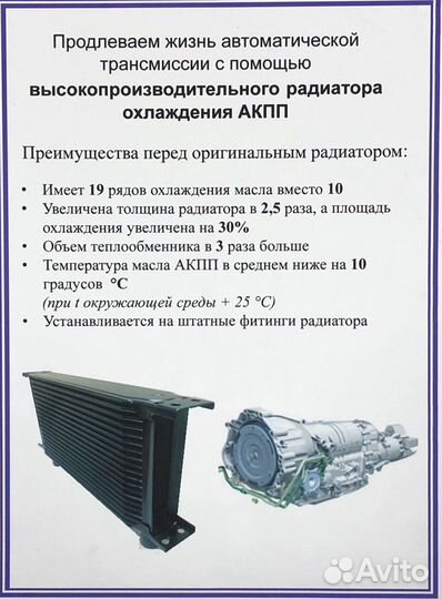 Комплект дополнительного охлаждения АКПП Chevrolet