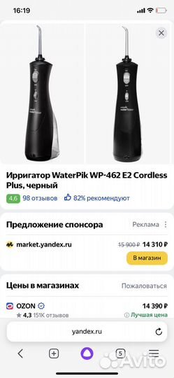Ирригатор waterpik wp462
