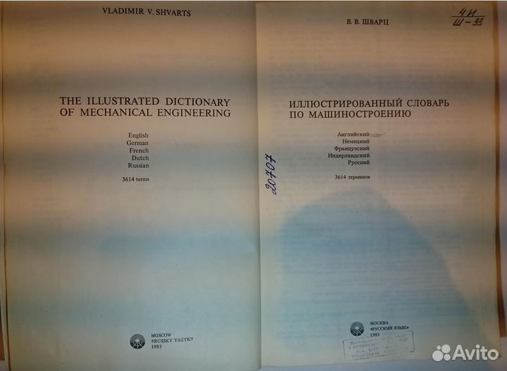 Иллюстрированный словарь по машиностроению