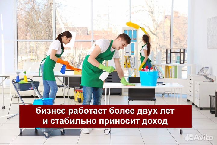 Клининговая компания. Прибыль 103.000р в мес