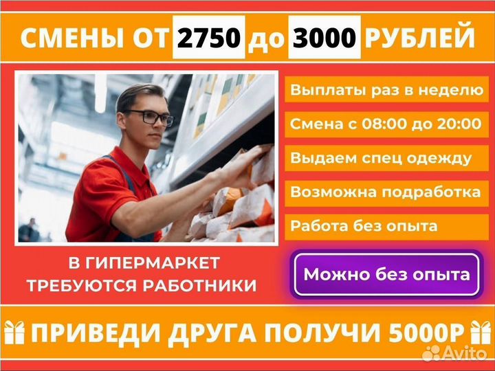 Разнорабочий в гипермаркет