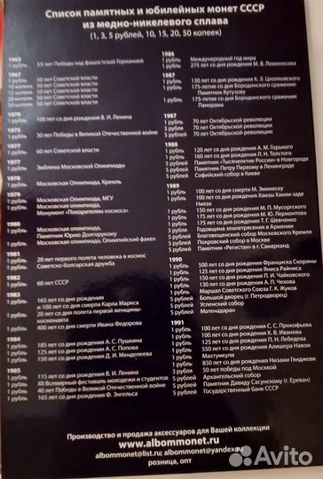 Набор всех юбилейных монет СССР