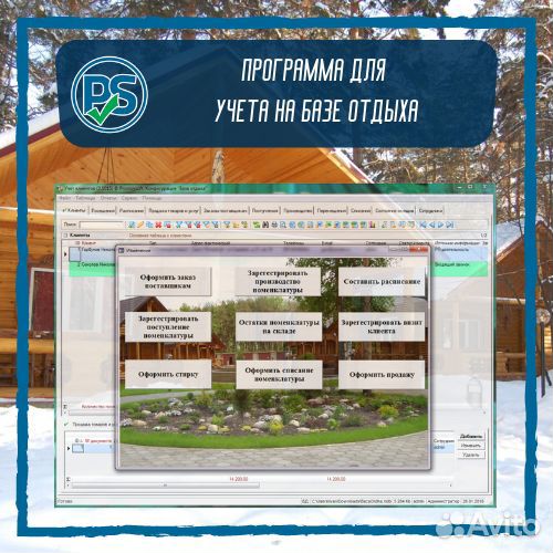 Программа для учета на базе отдыха