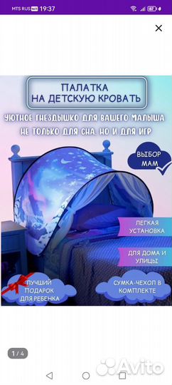 Детская палатка для сна