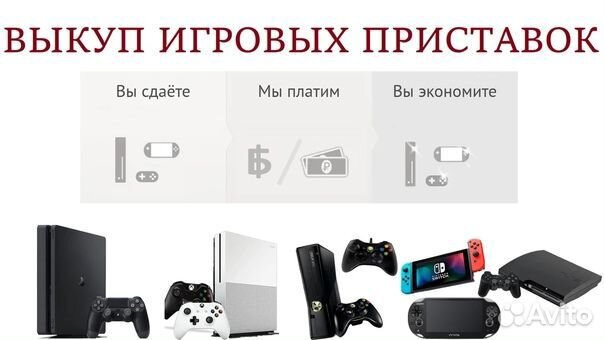 Выкуп-скупка игровых приставок