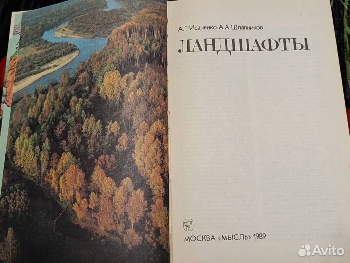 А.Г.Исаченко 