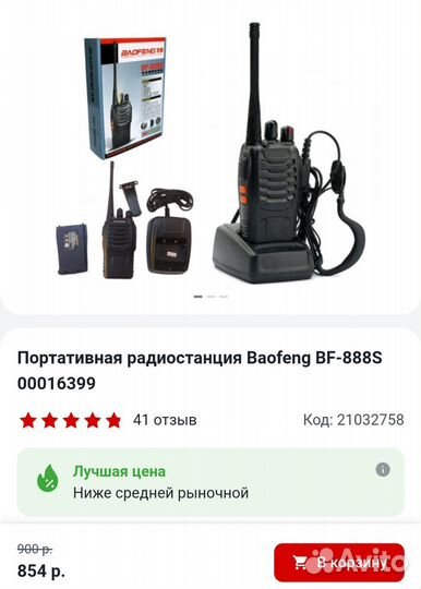 Рация