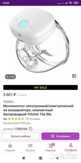 Молокоотсос