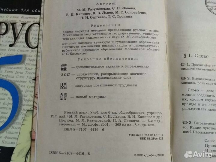 Учебники русский и литература 6-7 класс