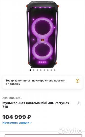 Музыкальная колонка Midi JBL PartyBox 710