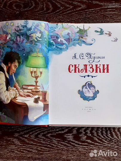 Сказки Пушкина (сборник)
