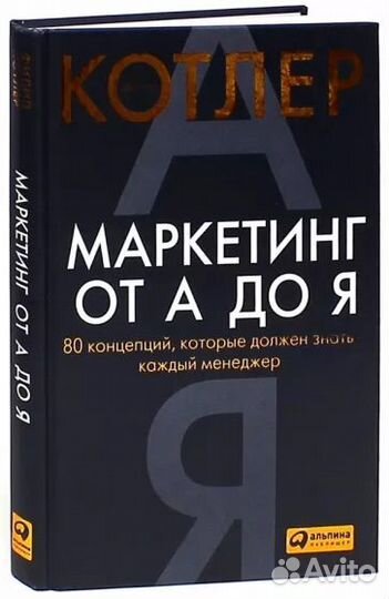 Маркетинг от А до Я