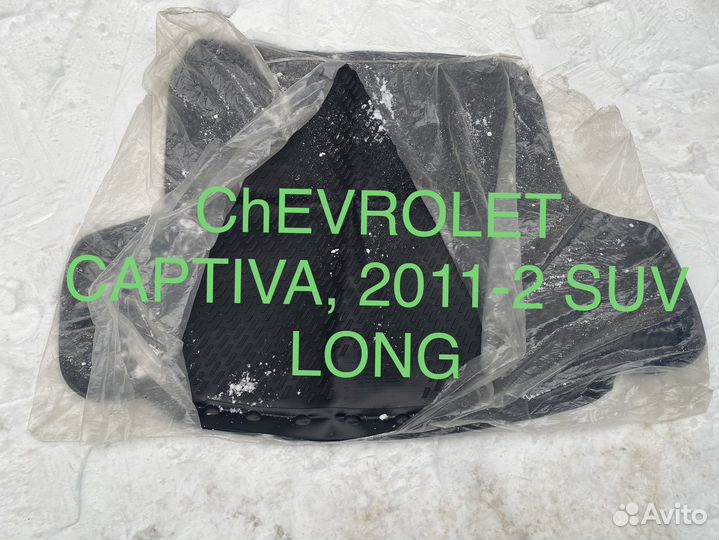 Коврик багажника Chevrolet Captiva