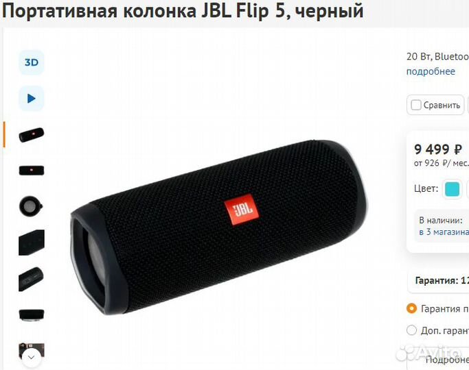 Портативная колонка JBL Flip 5