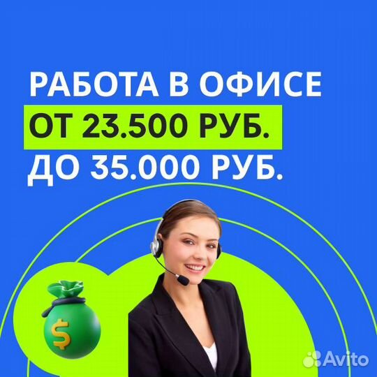 Оператор колл-центра, входящая линия
