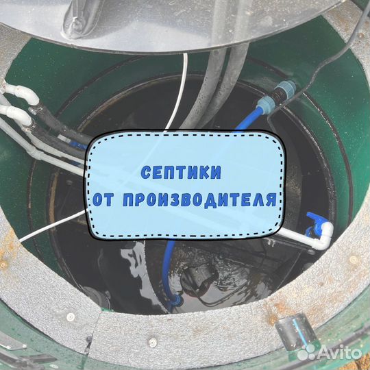 Септик