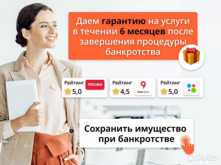 Юрист по банкротству. Банкротство физических лиц