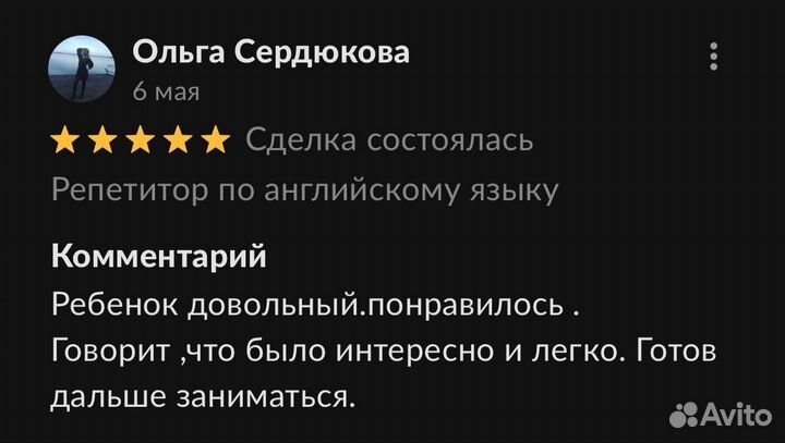 Репетитор по английскому языку