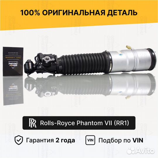 Пневмостойка Rolls-Royce Phantom RR1 задняя левая