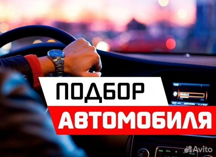 Автоподбор Автоэксперт Выездная диагностика