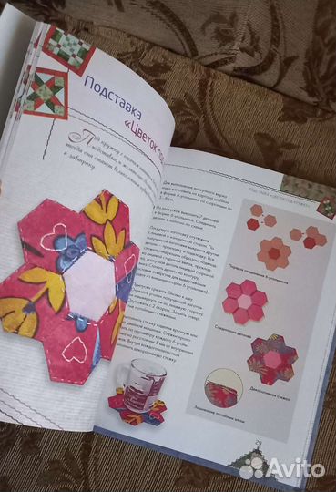 Книга по рукоделию