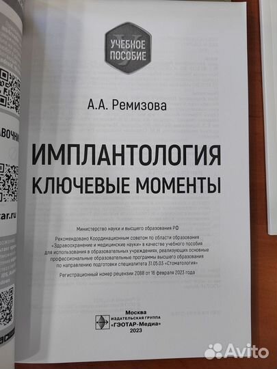 Стоматологическое материаловедение. Учебник