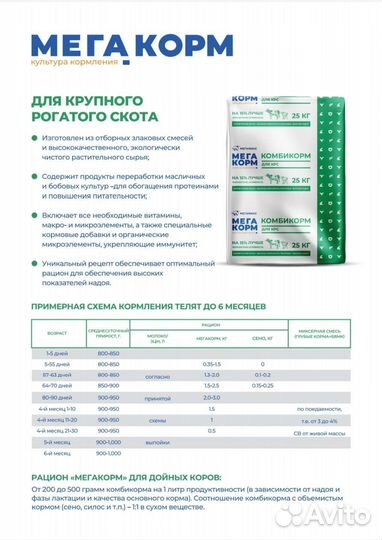 Мегакорм комбикорм для коз, коров, телят, козлят