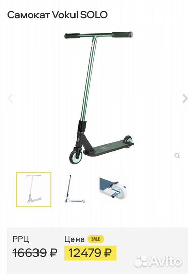 Трюковой самокат vokul solo