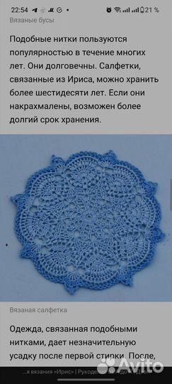 Нитки для вязания Ирис