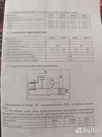 Бетономешалка б/у
