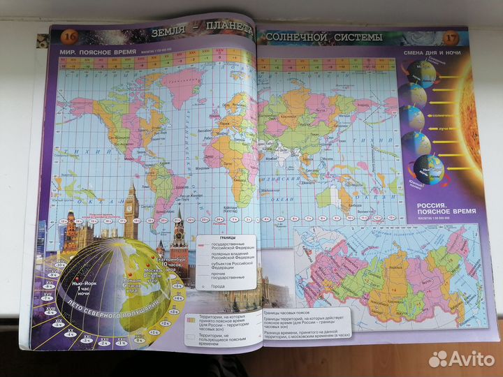 Атлас по географии. Планета Земля. 5-6 классы